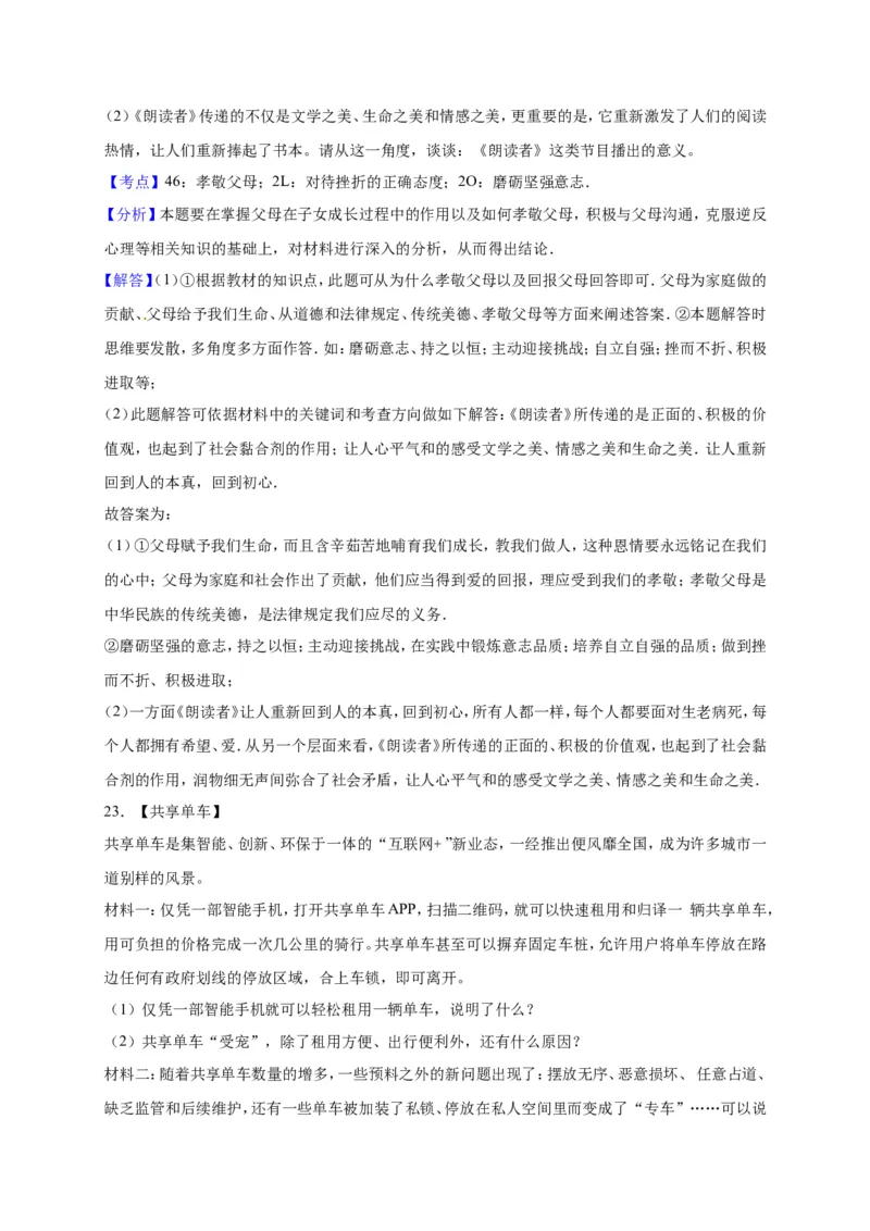 2017年山东省烟台市中考政治试题及答案_中考真题_7.政治中考真题2015-2024年_地区卷_山东省_烟台中考政治08-21