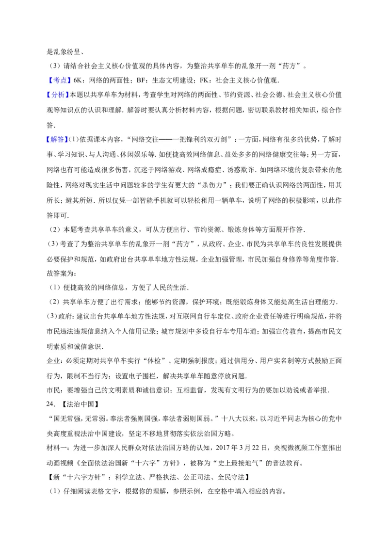 2017年山东省烟台市中考政治试题及答案_中考真题_7.政治中考真题2015-2024年_地区卷_山东省_烟台中考政治08-21