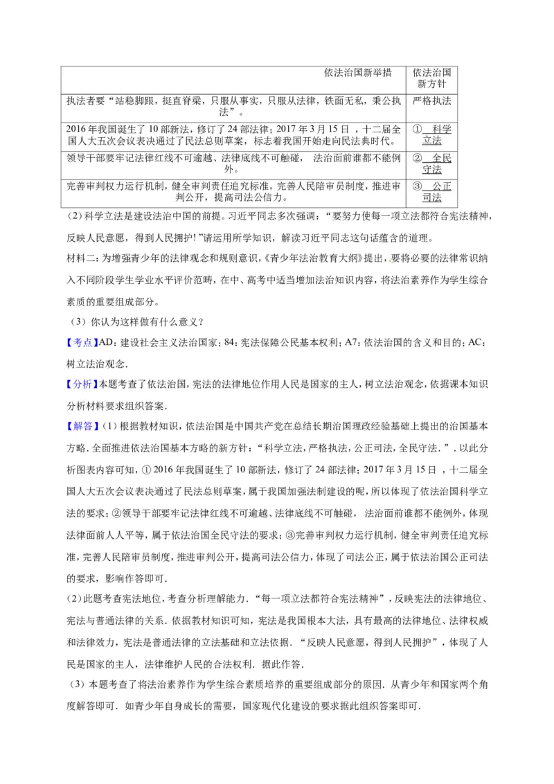 2017年山东省烟台市中考政治试题及答案_中考真题_7.政治中考真题2015-2024年_地区卷_山东省_烟台中考政治08-21