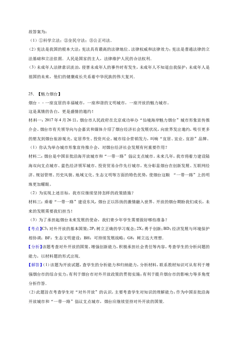 2017年山东省烟台市中考政治试题及答案_中考真题_7.政治中考真题2015-2024年_地区卷_山东省_烟台中考政治08-21