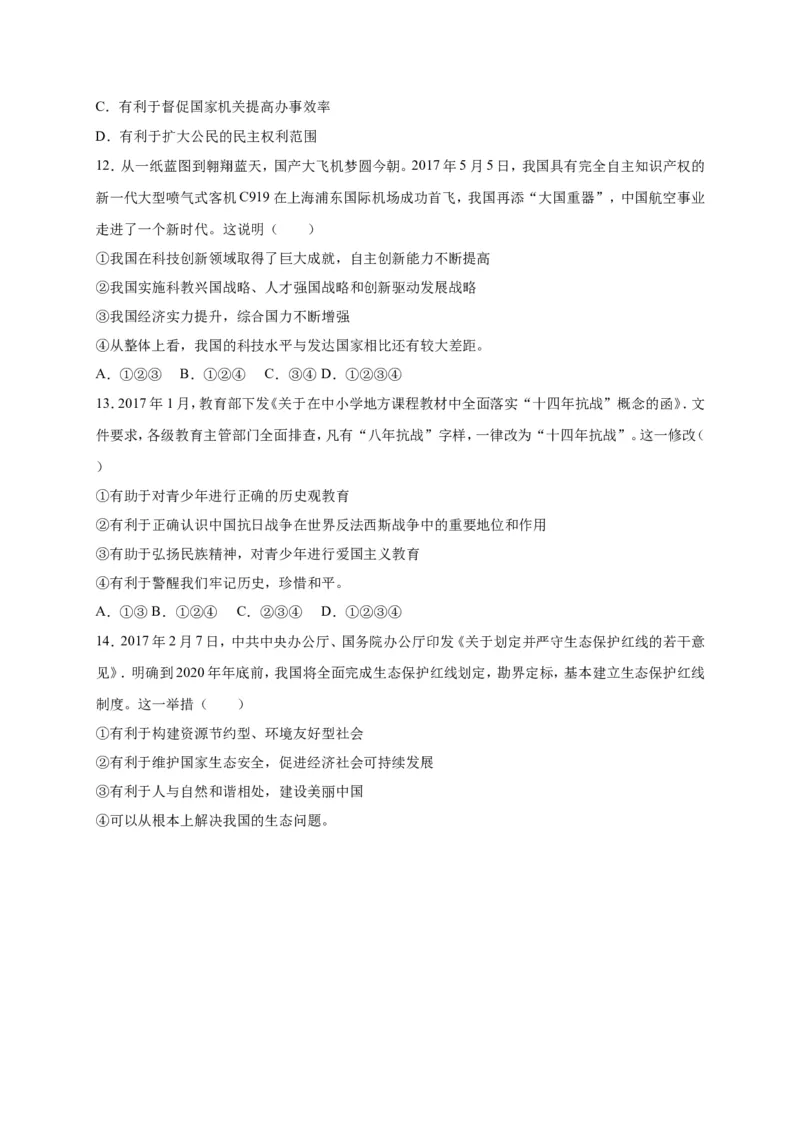 2017年山东省烟台市中考政治试题及答案_中考真题_7.政治中考真题2015-2024年_地区卷_山东省_烟台中考政治08-21