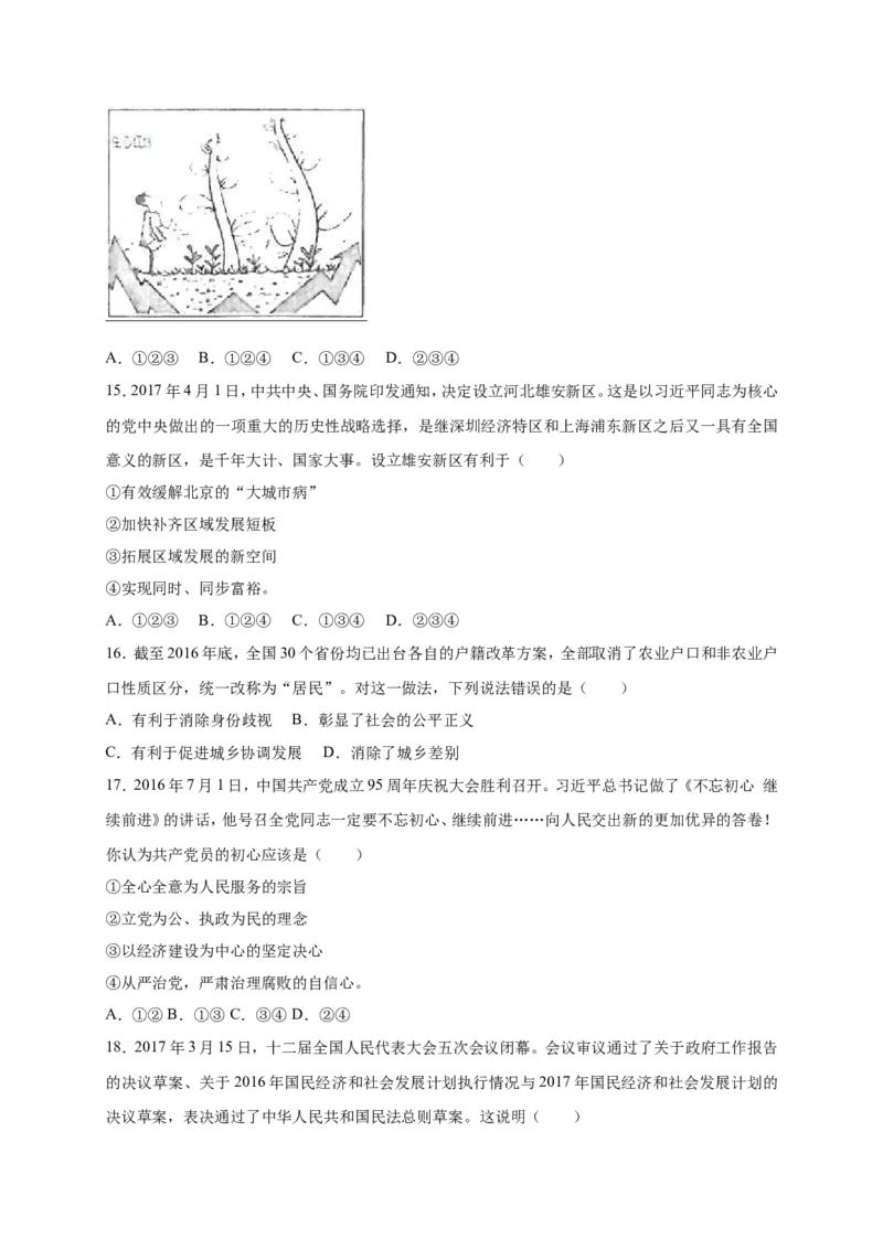2017年山东省烟台市中考政治试题及答案_中考真题_7.政治中考真题2015-2024年_地区卷_山东省_烟台中考政治08-21