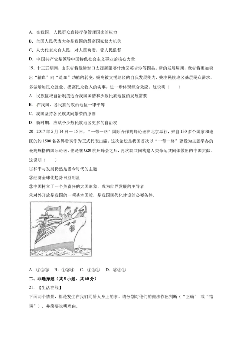 2017年山东省烟台市中考政治试题及答案_中考真题_7.政治中考真题2015-2024年_地区卷_山东省_烟台中考政治08-21
