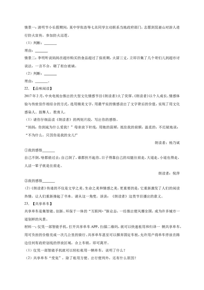 2017年山东省烟台市中考政治试题及答案_中考真题_7.政治中考真题2015-2024年_地区卷_山东省_烟台中考政治08-21