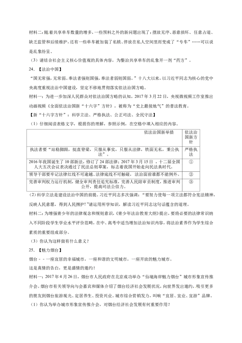 2017年山东省烟台市中考政治试题及答案_中考真题_7.政治中考真题2015-2024年_地区卷_山东省_烟台中考政治08-21