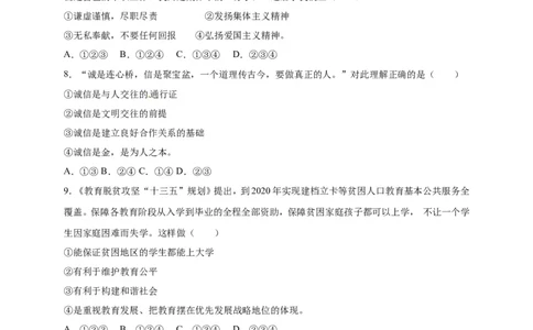 2017年山东省烟台市中考政治试题及答案_中考真题_7.政治中考真题2015-2024年_地区卷_山东省_烟台中考政治08-21