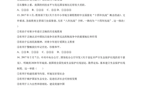 2017年山东省烟台市中考政治试题及答案_中考真题_7.政治中考真题2015-2024年_地区卷_山东省_烟台中考政治08-21
