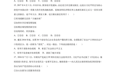 2017年山东省烟台市中考政治试题及答案_中考真题_7.政治中考真题2015-2024年_地区卷_山东省_烟台中考政治08-21