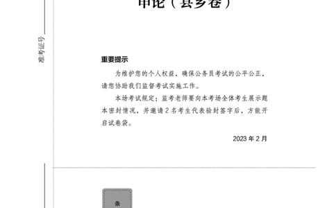 申论3_2026考公资料_（10）粉笔_2025粉笔国考省考980（课＋笔记）_粉笔980（25多省）_42025FB四川省考980系统班_3.全套题演练（视频+讲义笔记）_讲义笔记