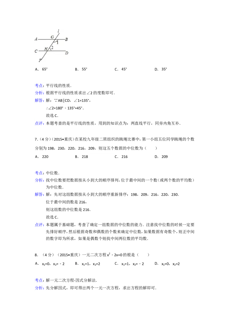 2015年重庆市中考数学试卷(A卷)（含解析版）_中考真题_2.数学中考真题2015-2024年_2015年全国中考数学180份