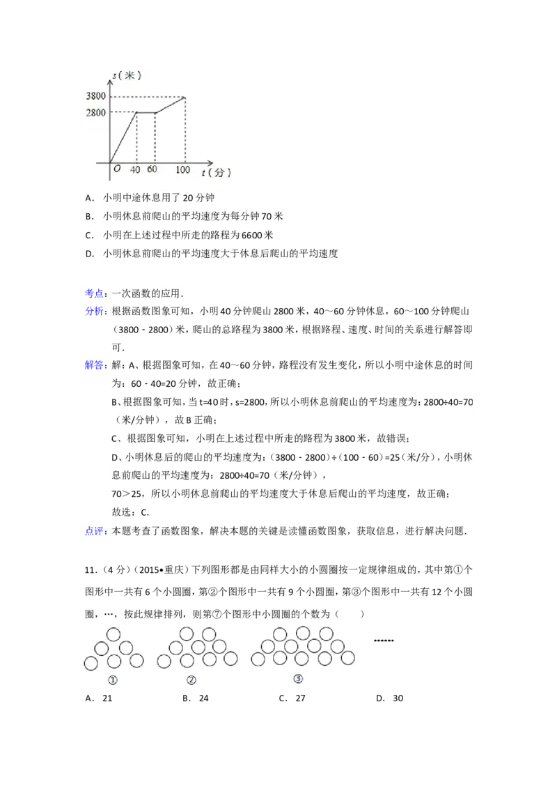 2015年重庆市中考数学试卷(A卷)（含解析版）_中考真题_2.数学中考真题2015-2024年_2015年全国中考数学180份