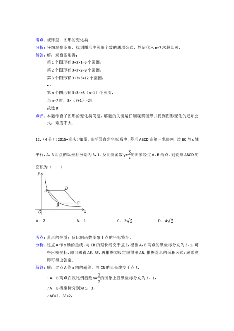 2015年重庆市中考数学试卷(A卷)（含解析版）_中考真题_2.数学中考真题2015-2024年_2015年全国中考数学180份