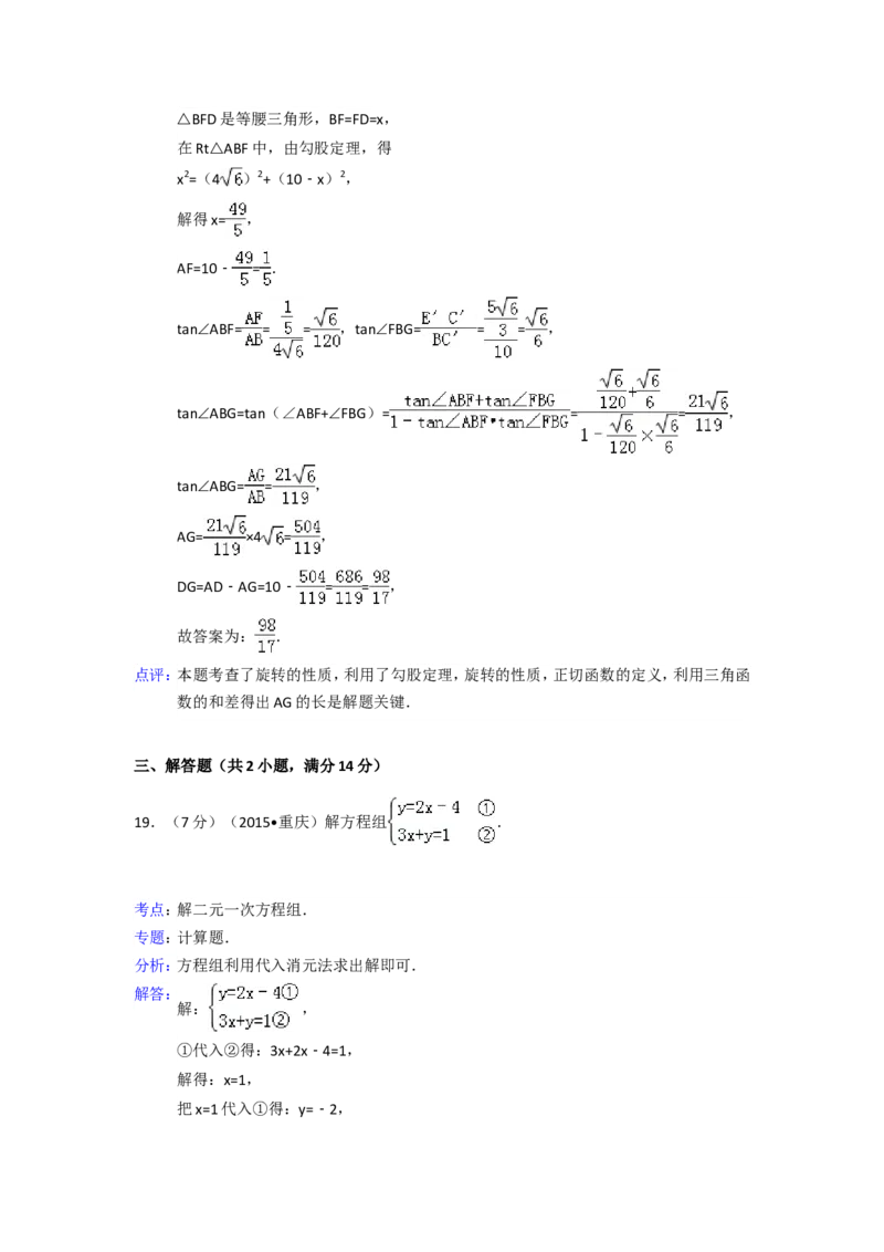 2015年重庆市中考数学试卷(A卷)（含解析版）_中考真题_2.数学中考真题2015-2024年_2015年全国中考数学180份