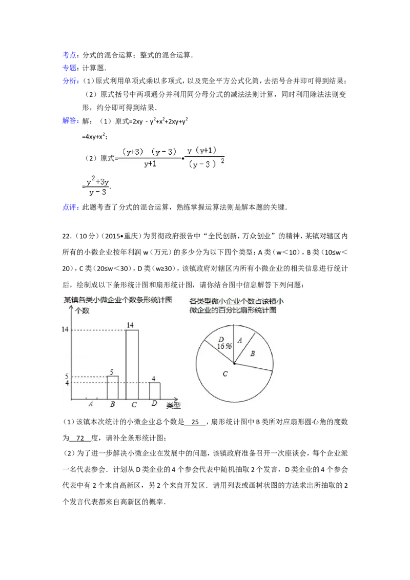 2015年重庆市中考数学试卷(A卷)（含解析版）_中考真题_2.数学中考真题2015-2024年_2015年全国中考数学180份