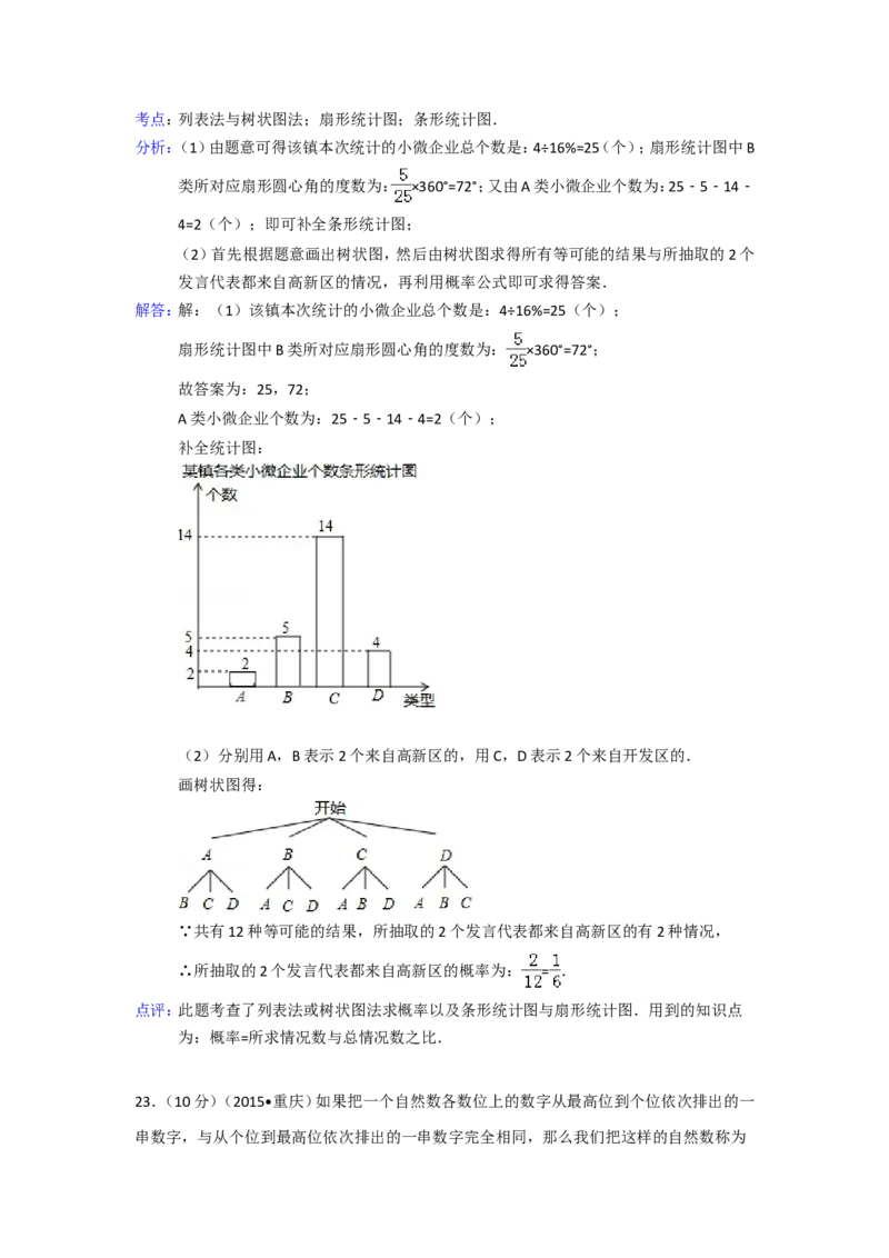 2015年重庆市中考数学试卷(A卷)（含解析版）_中考真题_2.数学中考真题2015-2024年_2015年全国中考数学180份