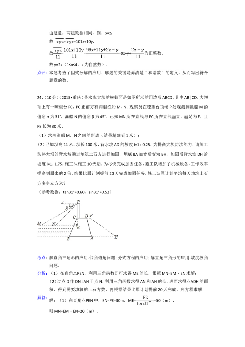 2015年重庆市中考数学试卷(A卷)（含解析版）_中考真题_2.数学中考真题2015-2024年_2015年全国中考数学180份