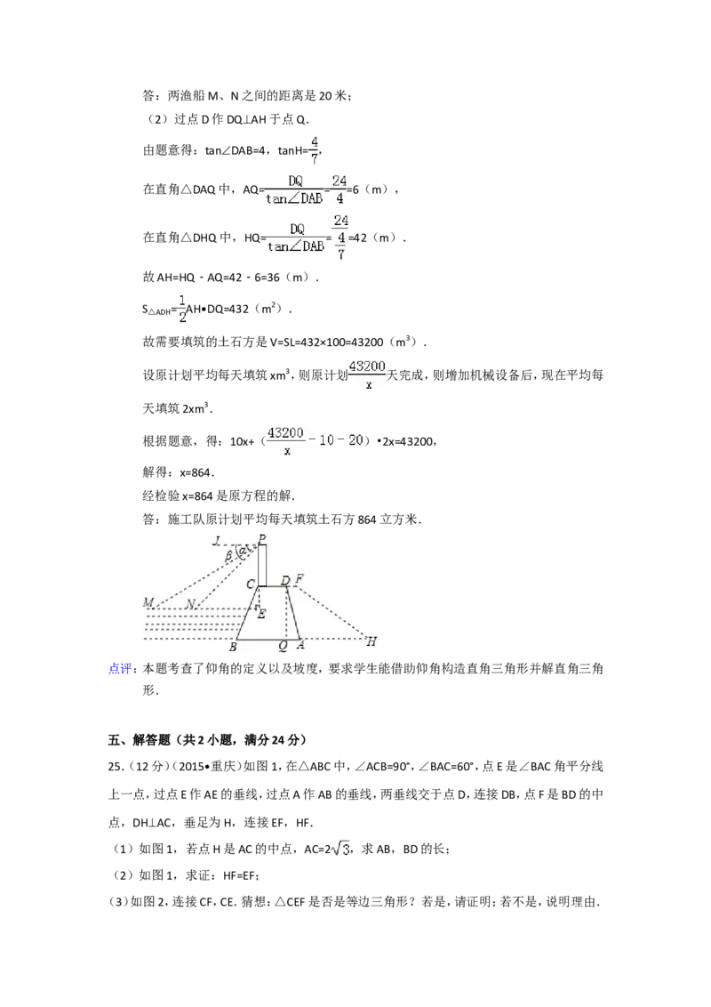 2015年重庆市中考数学试卷(A卷)（含解析版）_中考真题_2.数学中考真题2015-2024年_2015年全国中考数学180份