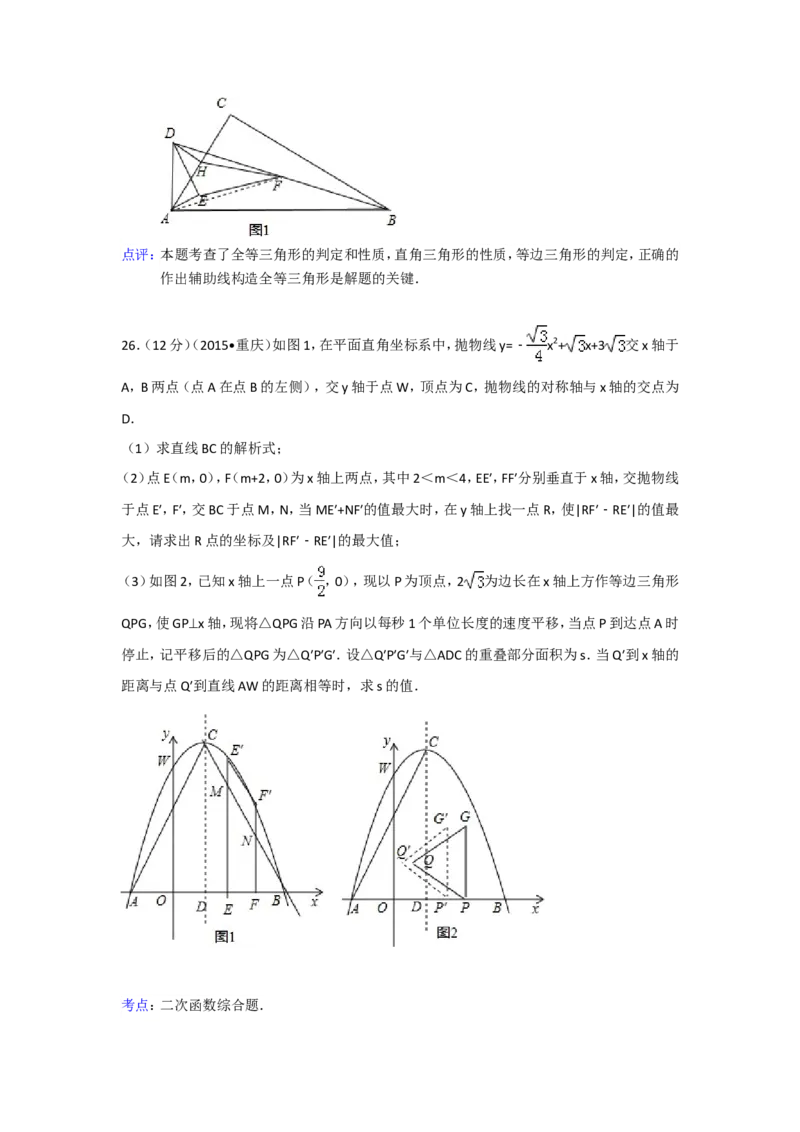 2015年重庆市中考数学试卷(A卷)（含解析版）_中考真题_2.数学中考真题2015-2024年_2015年全国中考数学180份
