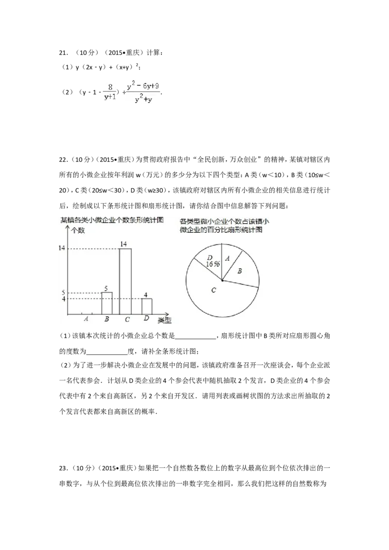 2015年重庆市中考数学试卷(A卷)（含解析版）_中考真题_2.数学中考真题2015-2024年_2015年全国中考数学180份