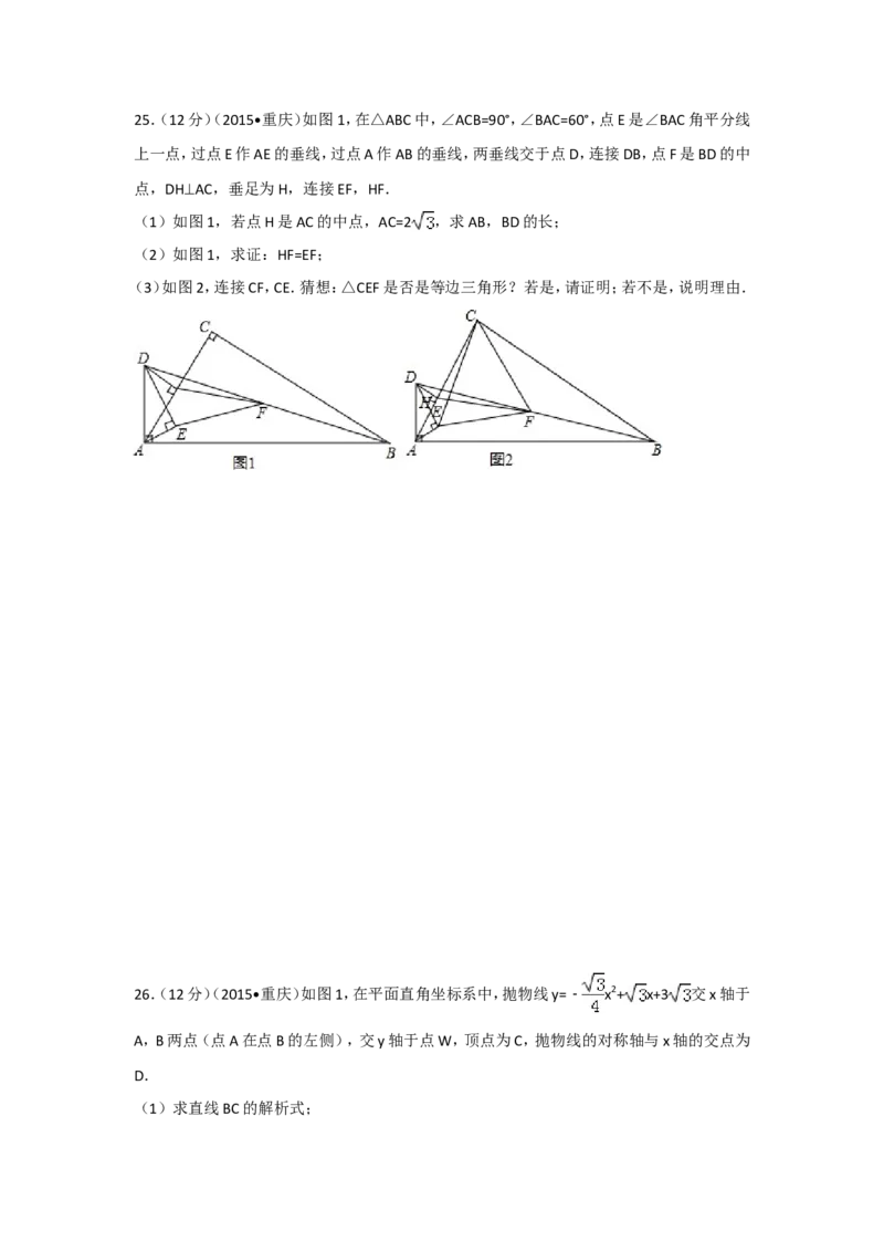 2015年重庆市中考数学试卷(A卷)（含解析版）_中考真题_2.数学中考真题2015-2024年_2015年全国中考数学180份