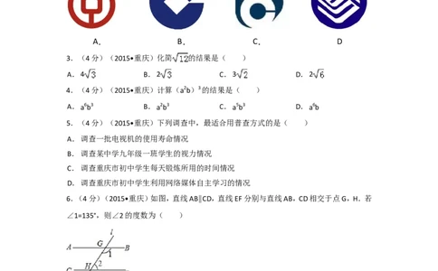 2015年重庆市中考数学试卷(A卷)（含解析版）_中考真题_2.数学中考真题2015-2024年_2015年全国中考数学180份