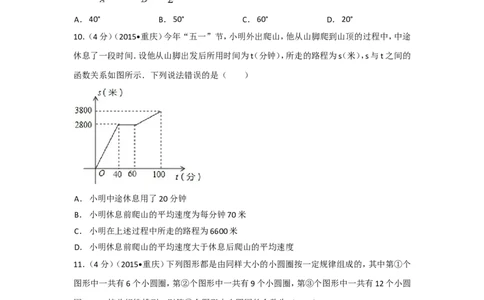 2015年重庆市中考数学试卷(A卷)（含解析版）_中考真题_2.数学中考真题2015-2024年_2015年全国中考数学180份