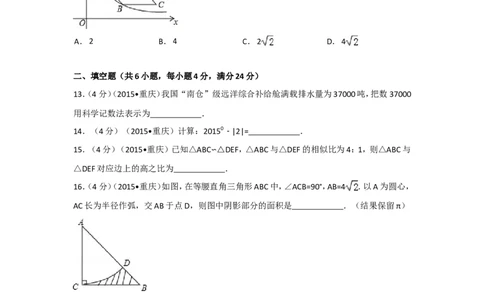 2015年重庆市中考数学试卷(A卷)（含解析版）_中考真题_2.数学中考真题2015-2024年_2015年全国中考数学180份