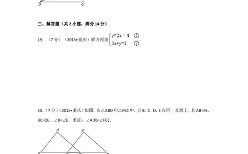 2015年重庆市中考数学试卷(A卷)（含解析版）_中考真题_2.数学中考真题2015-2024年_2015年全国中考数学180份