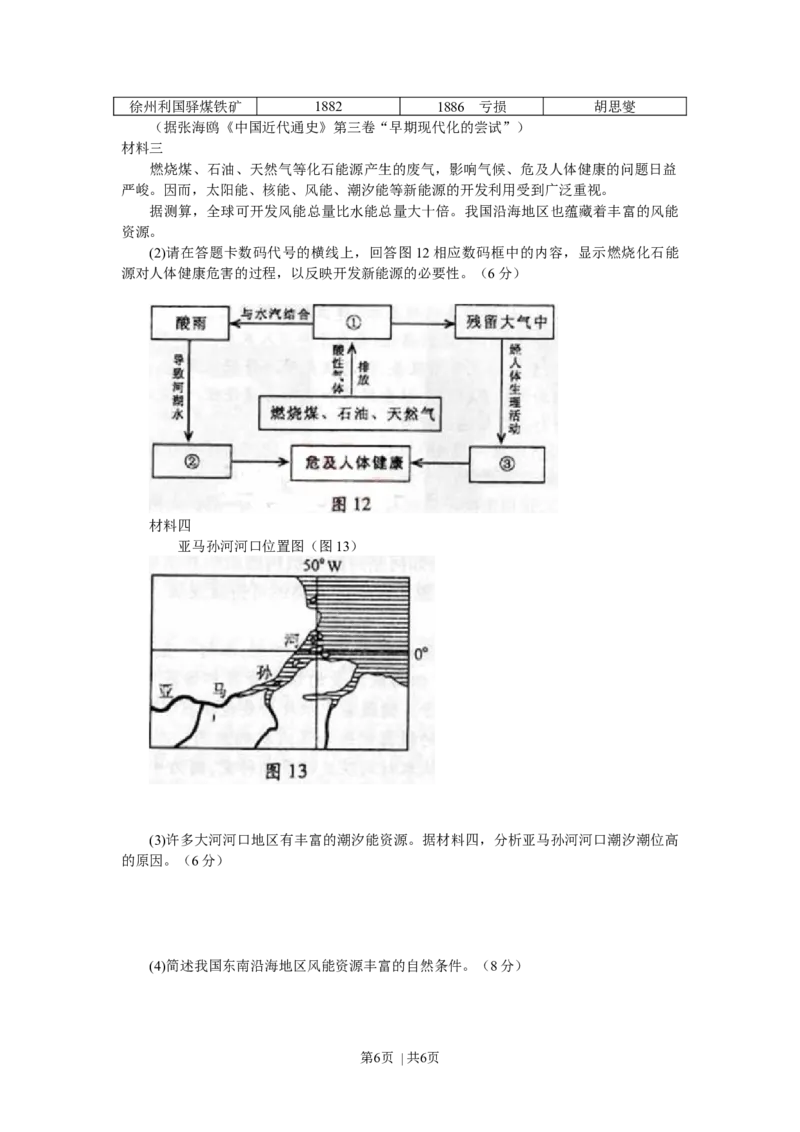 2011年高考地理试卷（四川）（空白卷）_1.高考2025全国各省真题+答案_01.2008-2024全国高考真题（按省份分类）_18.四川_2008-2024&middot;（四川）地理高考真题