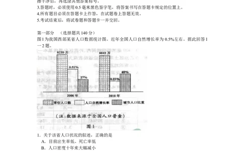 2011年高考地理试卷（四川）（空白卷）_1.高考2025全国各省真题+答案_01.2008-2024全国高考真题（按省份分类）_18.四川_2008-2024&middot;（四川）地理高考真题