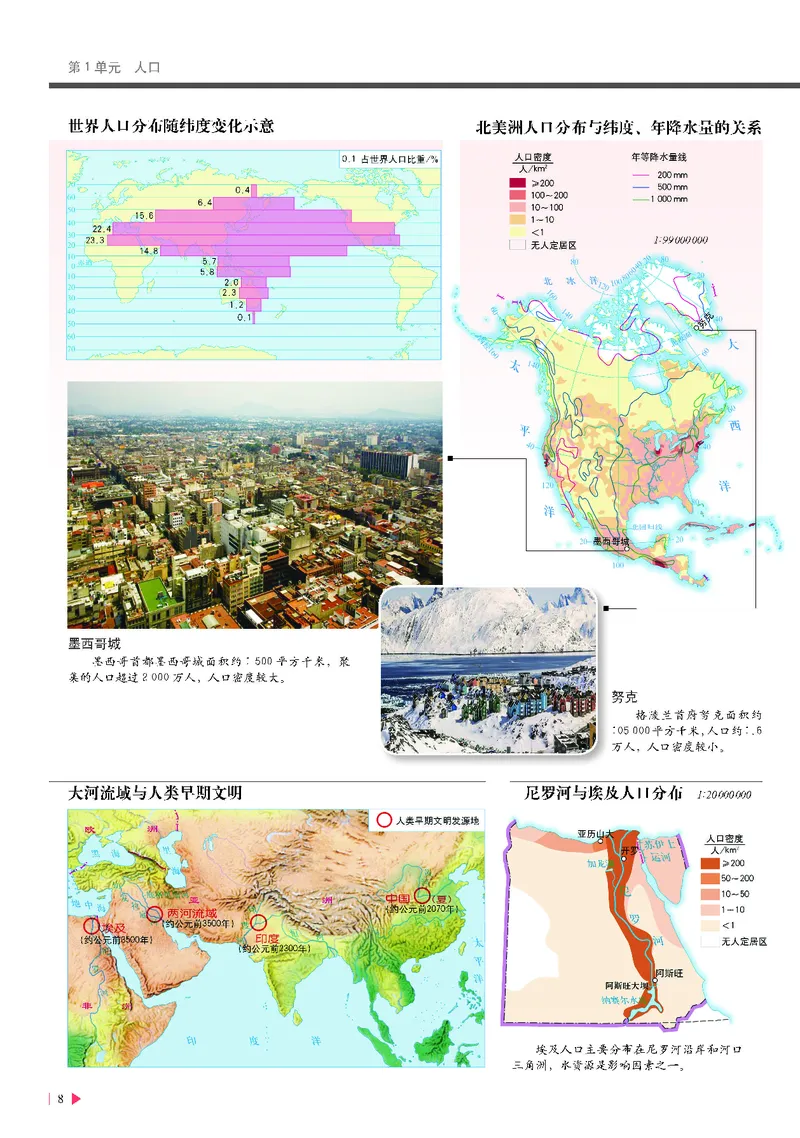 中华社地理必修第二册地理图册_4-教培资料-26年最新资料-同步更新_初中高中教资_03科三专项（进去保存报考的学科即可）_02科三专项（笔记真题思维导图教学设计版本二）