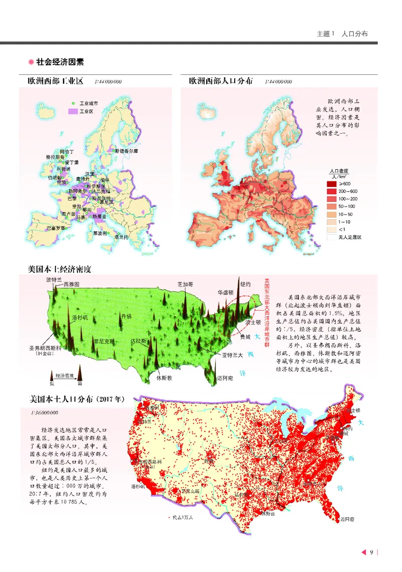 中华社地理必修第二册地理图册_4-教培资料-26年最新资料-同步更新_初中高中教资_03科三专项（进去保存报考的学科即可）_02科三专项（笔记真题思维导图教学设计版本二）