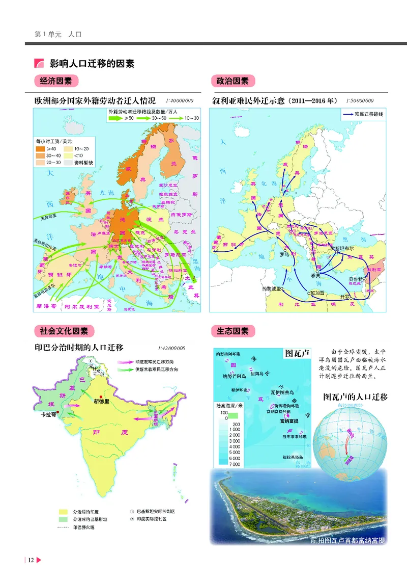 中华社地理必修第二册地理图册_4-教培资料-26年最新资料-同步更新_初中高中教资_03科三专项（进去保存报考的学科即可）_02科三专项（笔记真题思维导图教学设计版本二）
