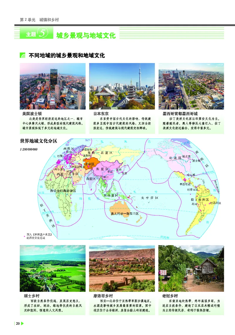 中华社地理必修第二册地理图册_4-教培资料-26年最新资料-同步更新_初中高中教资_03科三专项（进去保存报考的学科即可）_02科三专项（笔记真题思维导图教学设计版本二）