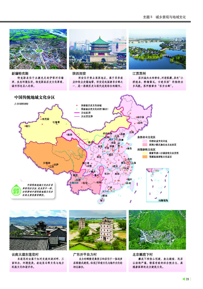 中华社地理必修第二册地理图册_4-教培资料-26年最新资料-同步更新_初中高中教资_03科三专项（进去保存报考的学科即可）_02科三专项（笔记真题思维导图教学设计版本二）