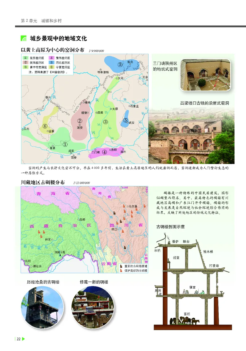 中华社地理必修第二册地理图册_4-教培资料-26年最新资料-同步更新_初中高中教资_03科三专项（进去保存报考的学科即可）_02科三专项（笔记真题思维导图教学设计版本二）
