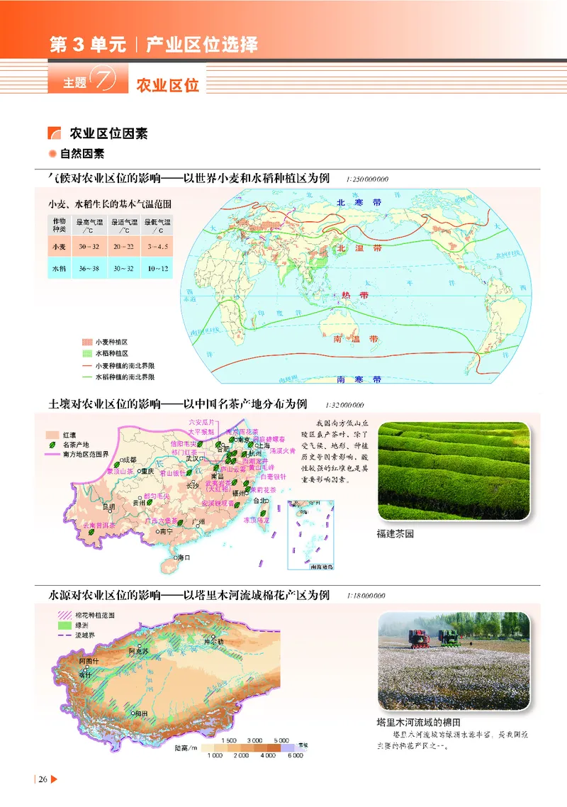 中华社地理必修第二册地理图册_4-教培资料-26年最新资料-同步更新_初中高中教资_03科三专项（进去保存报考的学科即可）_02科三专项（笔记真题思维导图教学设计版本二）