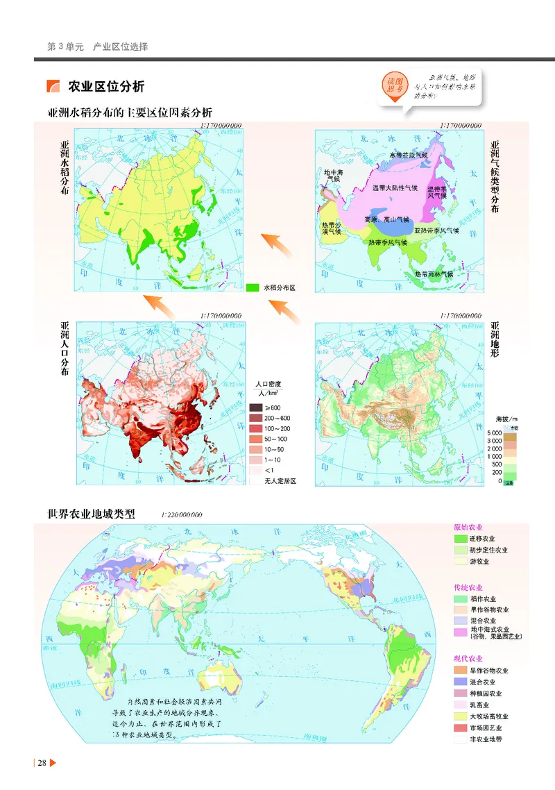 中华社地理必修第二册地理图册_4-教培资料-26年最新资料-同步更新_初中高中教资_03科三专项（进去保存报考的学科即可）_02科三专项（笔记真题思维导图教学设计版本二）