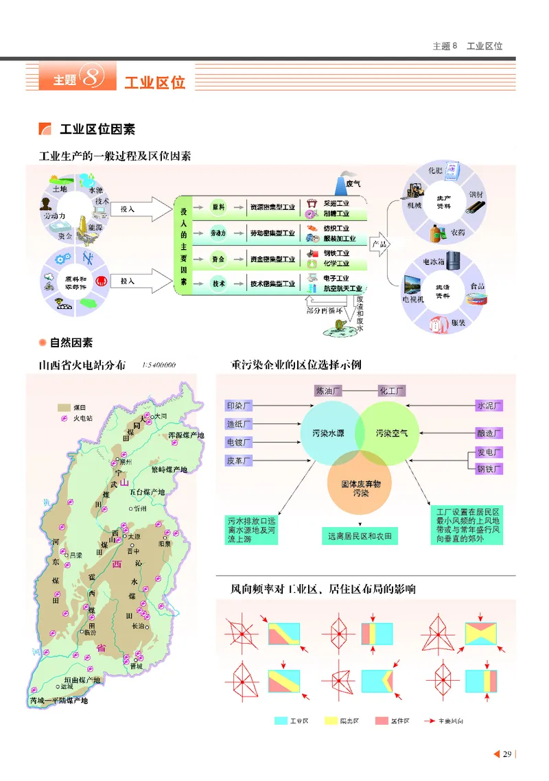 中华社地理必修第二册地理图册_4-教培资料-26年最新资料-同步更新_初中高中教资_03科三专项（进去保存报考的学科即可）_02科三专项（笔记真题思维导图教学设计版本二）