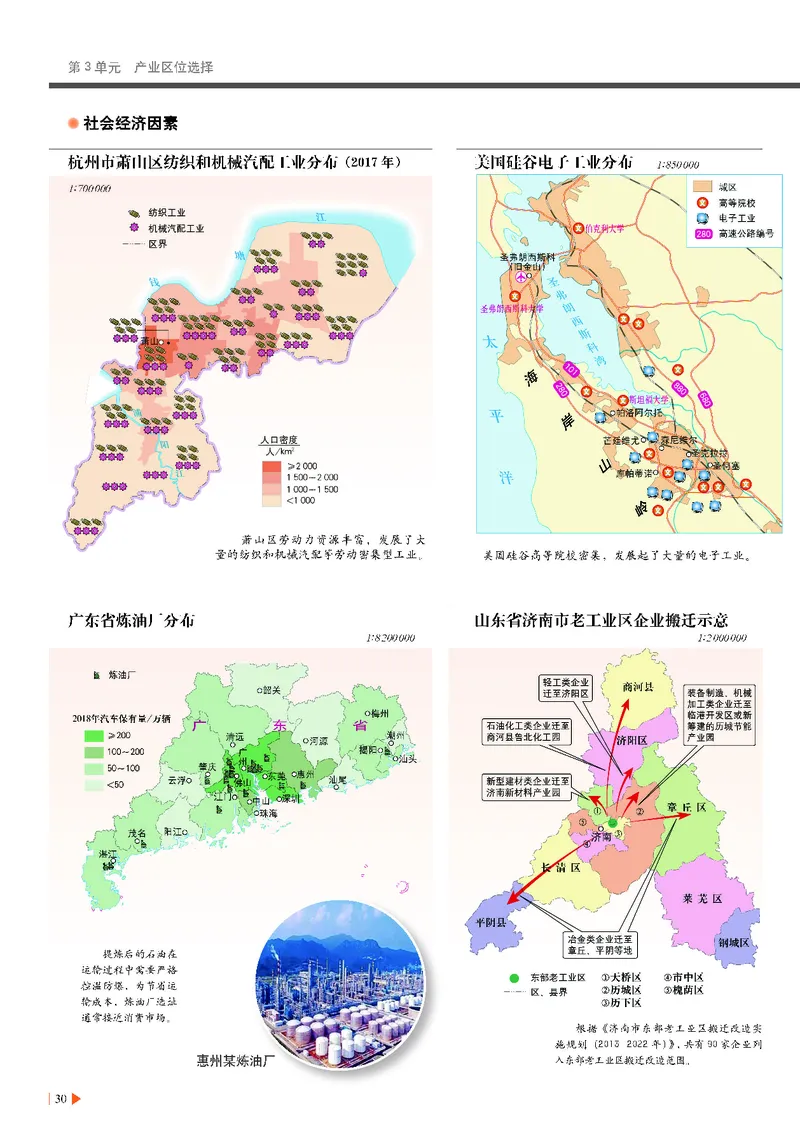 中华社地理必修第二册地理图册_4-教培资料-26年最新资料-同步更新_初中高中教资_03科三专项（进去保存报考的学科即可）_02科三专项（笔记真题思维导图教学设计版本二）