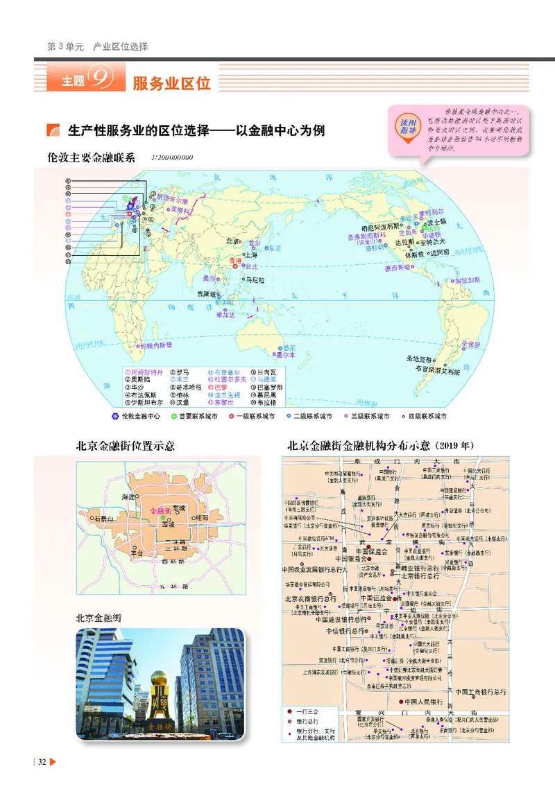 中华社地理必修第二册地理图册_4-教培资料-26年最新资料-同步更新_初中高中教资_03科三专项（进去保存报考的学科即可）_02科三专项（笔记真题思维导图教学设计版本二）