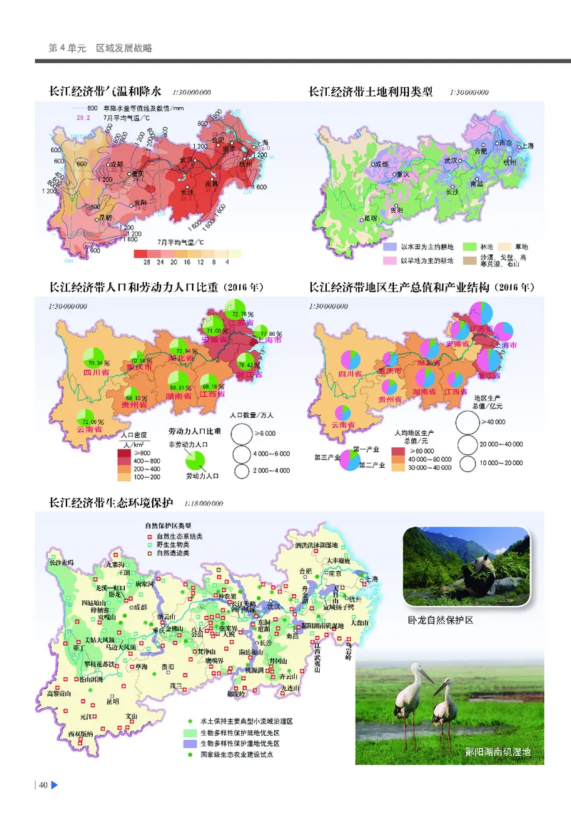 中华社地理必修第二册地理图册_4-教培资料-26年最新资料-同步更新_初中高中教资_03科三专项（进去保存报考的学科即可）_02科三专项（笔记真题思维导图教学设计版本二）
