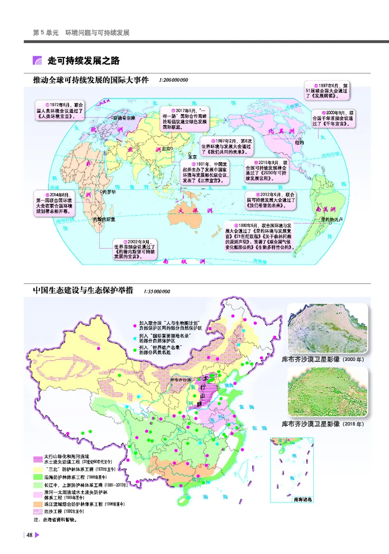 中华社地理必修第二册地理图册_4-教培资料-26年最新资料-同步更新_初中高中教资_03科三专项（进去保存报考的学科即可）_02科三专项（笔记真题思维导图教学设计版本二）