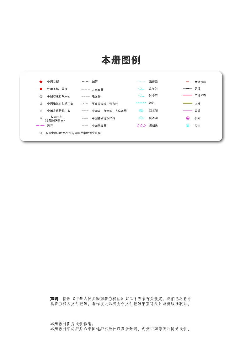 中华社地理必修第二册地理图册_4-教培资料-26年最新资料-同步更新_初中高中教资_03科三专项（进去保存报考的学科即可）_02科三专项（笔记真题思维导图教学设计版本二）