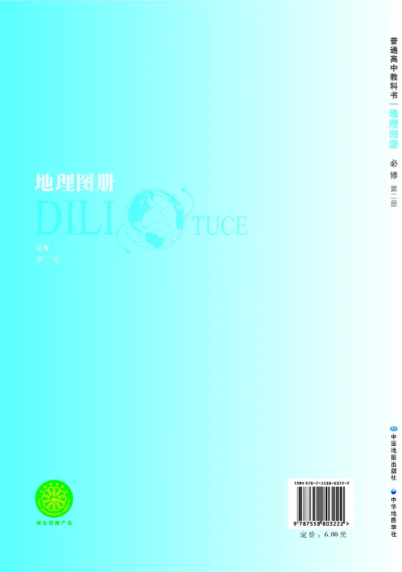 中华社地理必修第二册地理图册_4-教培资料-26年最新资料-同步更新_初中高中教资_03科三专项（进去保存报考的学科即可）_02科三专项（笔记真题思维导图教学设计版本二）