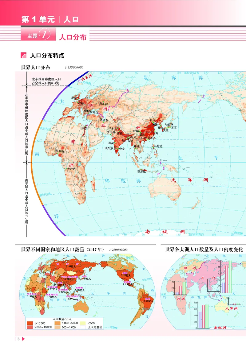中华社地理必修第二册地理图册_4-教培资料-26年最新资料-同步更新_初中高中教资_03科三专项（进去保存报考的学科即可）_02科三专项（笔记真题思维导图教学设计版本二）