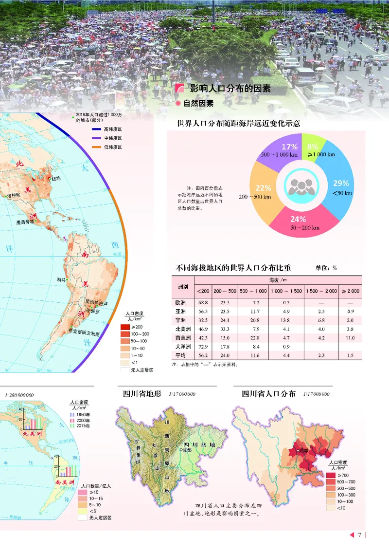中华社地理必修第二册地理图册_4-教培资料-26年最新资料-同步更新_初中高中教资_03科三专项（进去保存报考的学科即可）_02科三专项（笔记真题思维导图教学设计版本二）