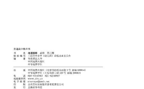 中华社地理必修第二册地理图册_4-教培资料-26年最新资料-同步更新_初中高中教资_03科三专项（进去保存报考的学科即可）_02科三专项（笔记真题思维导图教学设计版本二）