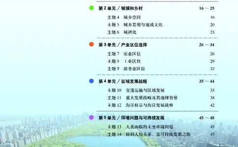 中华社地理必修第二册地理图册_4-教培资料-26年最新资料-同步更新_初中高中教资_03科三专项（进去保存报考的学科即可）_02科三专项（笔记真题思维导图教学设计版本二）