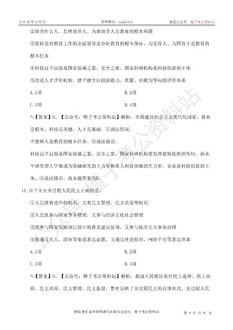 2025考前版政治理论预测100题_逐题册_2026考公资料_（49）政治理论合集_政治理论合集_政治理论2025考前版政治理论预测100题